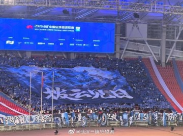 武汉三镇南看台赛前展示TIFO，主题为拨云见日
